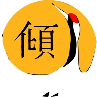 GK右🍡webオンリーの告知アカウントです。第一回2025年夏開催予定。 当企画はファン個人による非公式二次創作イベントであり、版権元、公式関係各社様とは一切関係ありません。 主催あまま(@amson_p3)