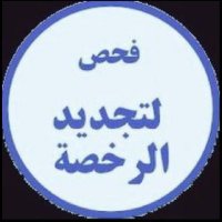 فحص طبي اصدار قامه (@smdryd13486) 's Twitter Profile