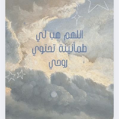 الّٰلهمَّ لا تنبت في قلبي ودَّاً  لمَنْ لا يصونهُ 🤍 : 🦋