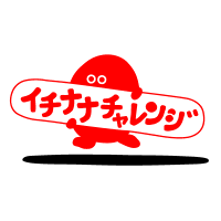 イチナナチャレンジ (@17challenge_) 's Twitter Profile