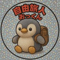 自由旅人🐧おっくん(サブ垢) (@asobinin_hiro_) 's Twitter Profile
