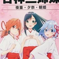 甘神さんちの縁結び二期応援委員会‼️⛩ (@edfhm71495) 's Twitter Profile Photo 甘神さんちの縁結び二期応援委員会‼️⛩ (@edfhm71495) 's Twitter Profile Photo