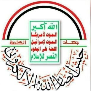 قَاتِلُوهُمْ يُعَذِّبْهُمُ اللَّهُ بِأَيْدِيكُمْ وَيُخْزِهِمْ وَيَنْصُرْكُمْ عَلَيْهِمْ وَيَشْفِ صُدُورَ قَوْمٍ مُؤْمِنِينَ