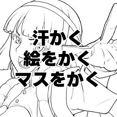 NTRとエロ◯゛キが描きたいだけのポルノグラフィティクリエイター
⚠18歳未満閲覧注意⚠NSFW
●Skeb:https://t.co/OI8vAU42hD
●PIXIVFANBOX:https://t.co/EFlVaONZkK