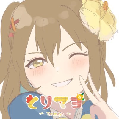 とりマヨ！🐓🌺さんのプロフィール画像
