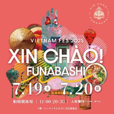 シンチャオ!ふなばし Vietnam Fes 2025公式X。今夏開催『シンチャオ!ふなばし』など、ベトナム文化のお祭り情報をリアルタイムでお届け!美味しい料理、音楽、イベントの最新情報をフォローしてね。#シンチャオふなばし