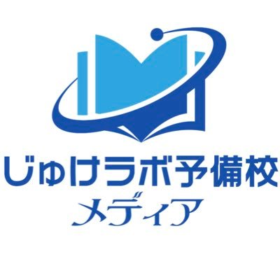 じゅけラボ予備校は今の学力、偏差値から合格に必要な学力が身につくオーダーメイドの受験対策カリキュラムです。受験のプロ天流仁志監修の合格の為の学習プログラムを提供します。