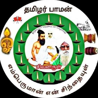திருக்குறள் நெறியுடன் வாழ்வோம்
💙எல்லா உயிர்களும் இன்புற்று வாழ்க
🤍தேசமும் மெய்யியலும் எமது கண்கள்
🪔தமிழால் ஒன்றிணைவோம்!
வளர்வோம்!
வெல்வோம்!
தமிழ்த்தேசியர்
