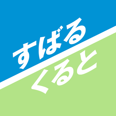 社会に出る為の一歩は、みんなチガウから
一緒に一歩の踏み出し方を見つけていきませんか?
障がいや、難病の方が、日々訓練に取組んでいる様子を皆さんにも知ってもらえればと思い開設しました。
興味のある方はお気軽にコメント・DM下さい。
#自立訓練 #就労継続支援B型事業所 #障害者 #難病