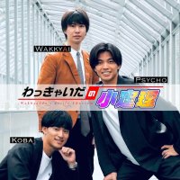 わっきゃいだの小定理 (@kbs_wakkyaida) 's Twitter Profile Photo わっきゃいだの小定理 (@kbs_wakkyaida) 's Twitter Profile Photo