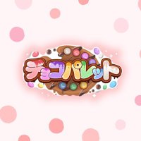 チョコパレット (@chocopallet_bg) 's Twitter Profile