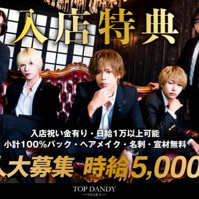 topdandyosaka_k's profile picture. TOPDANDY-osaka-のGMです。 求人のお問合せなど受け付けてます✨ メインのフォロー、いいねも、RTお願いします#相互#フォロバ メイン「＠hikari_04020402」