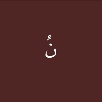 خريجة إدارة أعمال – مسار إدارة من @U_Tabuk، وأخصائية موارد بشرية في @dsa_ut.