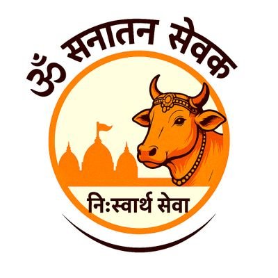 OmSanatanSevak1's profile picture. सनातन धर्म की सेवा ही हमारा परम उद्देश्य है। सत्ता, पद, धन, राजनीति और जातिवाद से दूर, हम एक ऐसी संस्था है जो संपूर्ण समर्पण भाव से सेवा करते हैं।