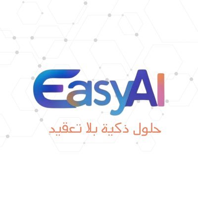 EasyAI_En's profile picture. شركة سعودية متخصصة في الأتمتة والتسويق بالذكاء الاصطناعي AI Automation & Marketing Agency | Consulting & training for businesses