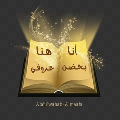 صوتٌ دافئ يناديك من الكلمات،
فإن ضاقت بك الحياة، ستجد هنا متّسعاً.
– بحضن الحرف... تجدني