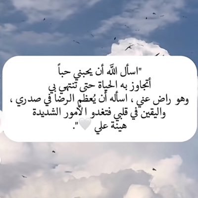 وقلبي يا الله صُبَ #الغيث_فيهِ_صبًا / واجعلهُ #آمنًا_يتشبّع_بالجَبر🌹♥️