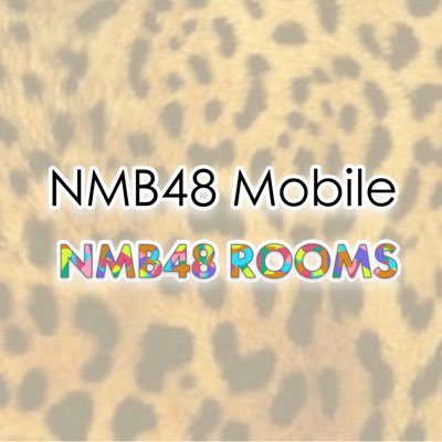 NMB48 Mobile & ROOMS公式アカウント。 コンテンツの更新情報などをお届けします𓂃💌𓈒𓏸 お問い合わせは各サイトのフォームよりお願いいたします。 https://t.co/kgYIiMTTBX