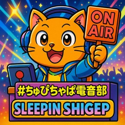 食とクルマ、地域をテーマに登録者数1000人/フォロワー1万に越えを目指す、
CHUPICHAPA eSound Club🎧🐱と申します。
We are CHUPICHAPA eSound Club🎧🐱, and we aim to reach 10,000 followers.