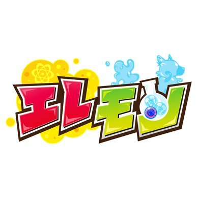 elemon_anime_jp's profile picture. アニメ｢#エレモン｣の最新情報をお届けします✨
Youtube公式チャンネル､U-NEXT他で配信中
Science Tokyo(東京科学大学)協賛にてサイエンスワークショップを開催
詳細は公式Xにてお知らせします🔬