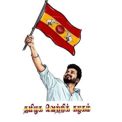 தமிழக வெற்றிக் கழகம் 🇪🇸 தென்காசி மாவட்டம்.... கீழப்பாவூர் ஒன்றியம் ❣️
என்றும் அண்ணன் தளபதியின் வழியில் 🤩😍