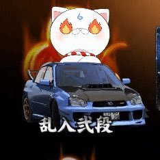35p_wangan's profile picture. 湾岸ミッドナイト 佐賀・福岡エリアで主にプレイ スタンプくれる方募集中🙂‍↕️   自動車専 損害保険募集人