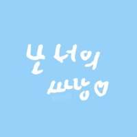 끼리 (@ggiri508) 's Twitter Profile