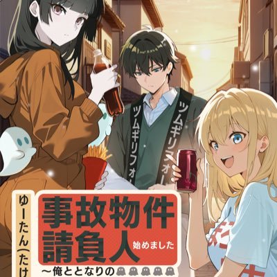 ゆーたん(ネオページで事故物件請負人連載中)さんのプロフィール画像