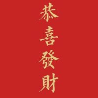 恭喜发财 (@wertaa5678) 's Twitter Profile