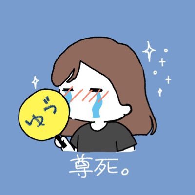 羽生くんメインのアカウント⛸🤍無言フォローすみません!当方は羽生くん中心に色んなスケーターが好きですが、onlyさんもそうでない方もお気軽にフォローください🙌(他下げしない方🙏😌✨️)雑多アカウントもあります✩.*˚⇒@okimi_san202410