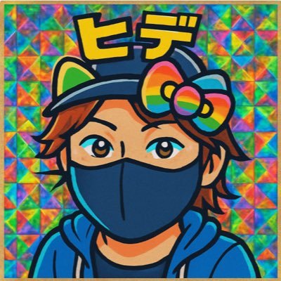 本垢はTwitter登録者2200人@trew1142横浜ヒデと申します。配達6年目突入しました。