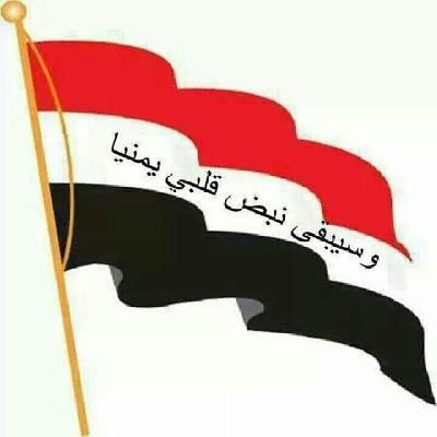 hmwdy05447483's profile picture. من لم يحب صعود الجبال يعيش ابد الدهر بين الحفري