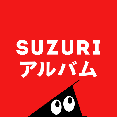 SUZURIアルバム(スズリアルバム)byGMOペパボはプライベートな写真を安心&簡単に共有できるオンラインアルバムを作成・管理するサービスです。 iOSとAndroidでアプリを提供。もちろんウェブサイトでも。 なくしたくない思い出。全部、お預かりします📷
(旧サービス名称 30days Album です)