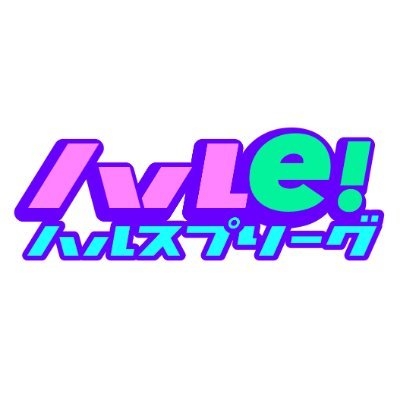 ハルスプリーグ 2025さんのプロフィール画像