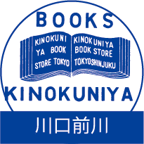 Kino_kawaguchi's profile picture. 新刊・おすすめ本の入荷情報を中心に発信中！
■イオンモール川口前川 3階
■営業時間 10:00〜21:00
■TEL 048-261-7201 
気になる一冊を見つけにぜひお越しください！
■在庫検索https://t.co/Xc3vXAbWGg