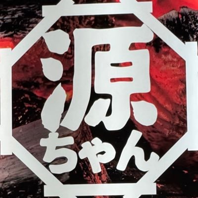 平素より世話になっております。みなもとでございます! Japanese only. My English is KUSOZAKO !!!!