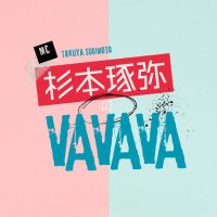 TBSラジオ 杉本琢弥のVAVAVA【公式】 (@tbs_vavava) 's Twitter Profile Photo TBSラジオ 杉本琢弥のVAVAVA【公式】 (@tbs_vavava) 's Twitter Profile Photo