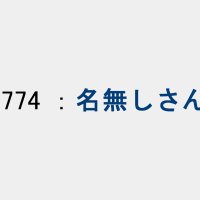 名無し (@nanashi_43mn) 's Twitter Profile Photo