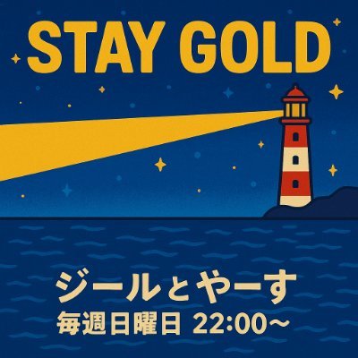 yadgjmptw10's profile picture. 毎週日曜日22:00にRadiotalkでライブ配信中✋️聞いてくれた人が少しでも笑ってもらえるようなラジオ番組目指してます。どなたでも気軽にお耳をお貸し下さいな、番組名はSTAY GOLD。宜しくお願いします☀

25年　直腸NET罹患→G1
個人的にDM頂ければ回答出来る範囲で回答いたします。