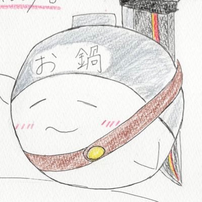 お鍋郎さんのプロフィール画像