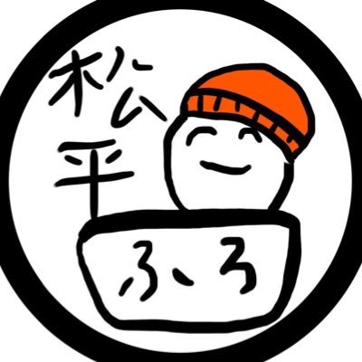 松平🫨さんのプロフィール画像