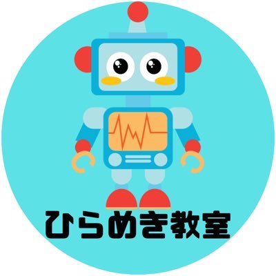 小学生向けオンラインプログラミング教室「ひらめき教室」💻 全国どこからでも参加OK🌍 Scratchで楽しく学ぼう🎮 無料体験はLINEから→ https://t.co/M3XrVuUTqe #プログラミング教