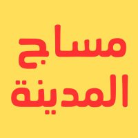 HمساجH منزلي فندقي في الرياض جدة ( سبا رجالي ) (@shirleydada) 's Twitter Profile