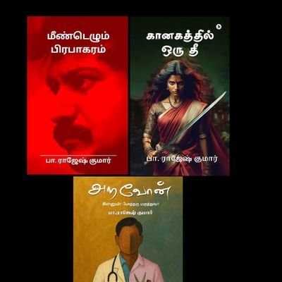 கம்யூனிஸ்ட், தமிழ்தேசியவாதி. எழுத்தாளர். அரசியல் பேசாமல் வரலாறு தெரியாமல் ஒரு சமூதாய மீட்சியை நிச்சயம் செய்ய முடியாது. இறையாண்மை கொண்ட நாடற்ற இனத்தவன்.