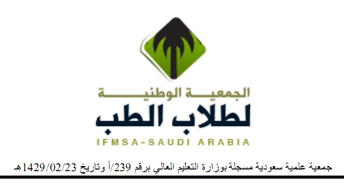 الجمعية الوطنية لطلاب الطب – المملكة العربية السعودية هي أول جمعية وطنية لطلاب الطب و أول جمعية طلابية على المستوى الوطني. وقد تأسست الجمعية في بداية عام 2007