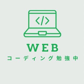 fg51284's profile picture. 軽トラ配送🚚48歳。コーディング初心者🔰夢はコーディングで仕事する事✨会社の人間関係が面倒くさい😓#WEB #コーディング #HTML #CSS #javaScript #副業 #独立