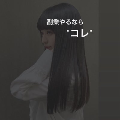 【SNSで稼ぐノウハウを提供】|21歳|看護師 & SNS副業|生徒人数200名以上|興味がある方DMください✉️