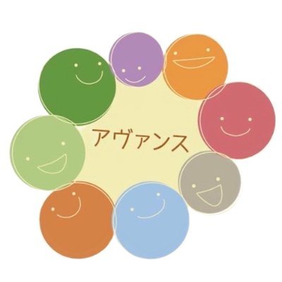 『あったらいいな』を実現し『できればいいな』を現実に
私たちは両親に受けてもらいたいサービスを本日一生という念いで提供しています😊アヴァンスの魅力やイベント情報・日々の出来事など発信しています♪
#通所介護 #高齢者支援 #障害福祉 #デイサービス #親の介護
@avance_tamane @avance_yama