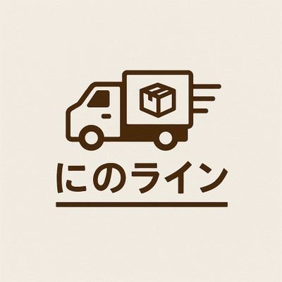 NN198341's profile picture. 東京で軽貨物運送事業を営んでおります。
よろしくお願い致しますm(__)m