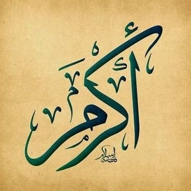 كل ظلام الدنيا لا يستطيع أن يطفئ نور شمعة واحدة،،،،،،،،،،،،،،،،،،( الإنسان لا لحمه يُؤكل .. ولا جلده يُلبس .. فماذا فيه غير حلاوة اللسان )